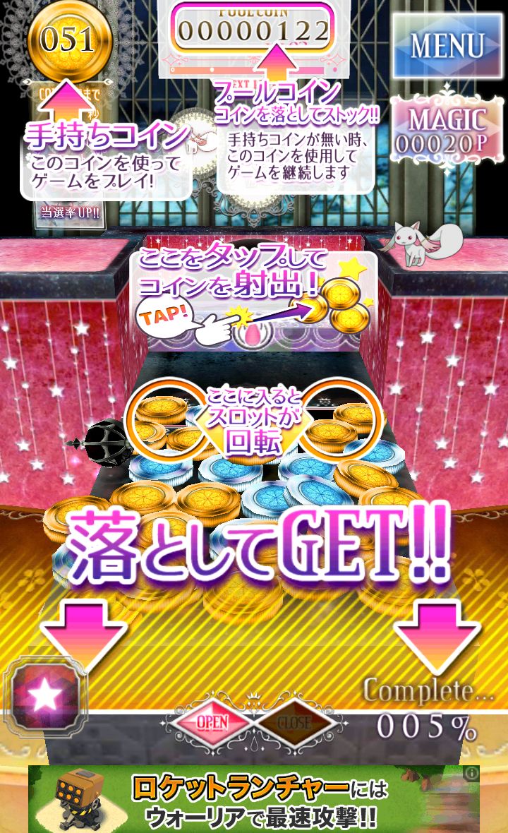 androidアプリ まどか☆マギカ　マジカルコイン攻略スクリーンショット1