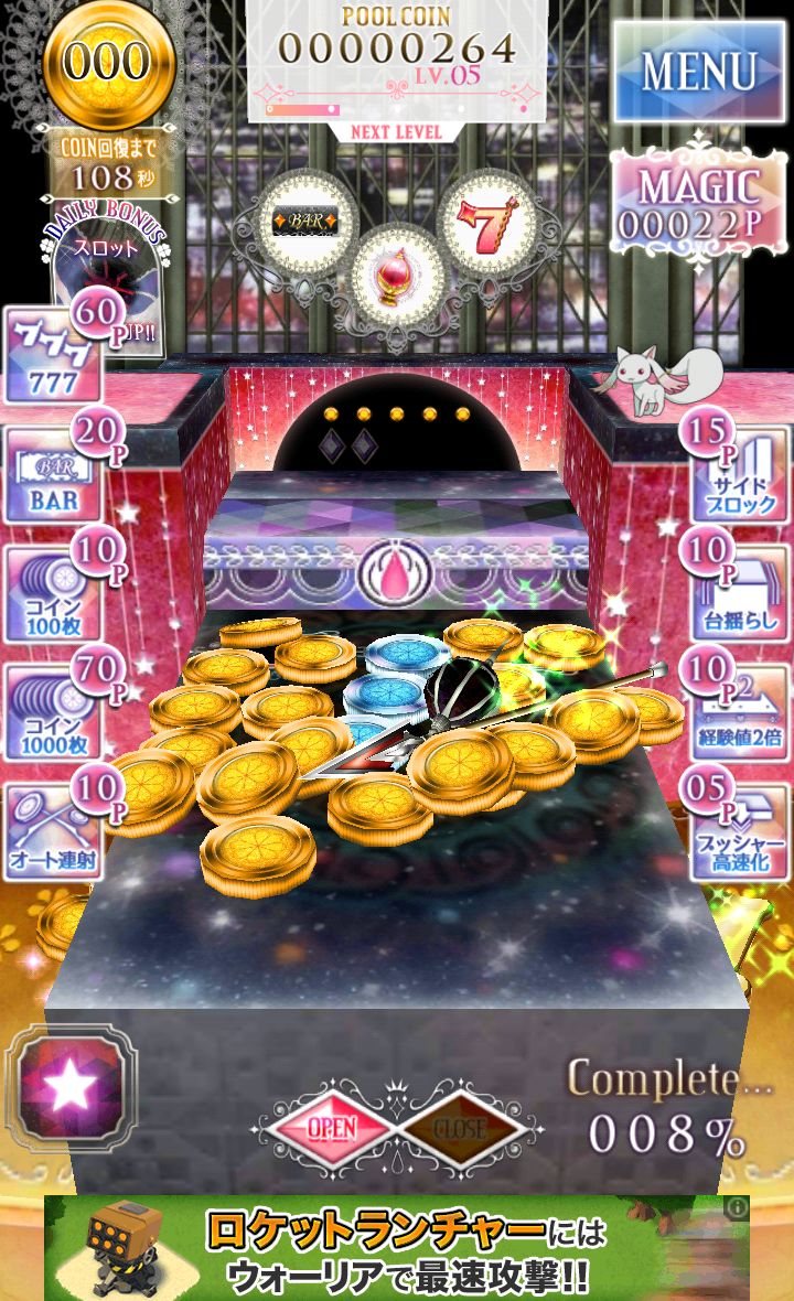 androidアプリ まどか☆マギカ　マジカルコイン攻略スクリーンショット4