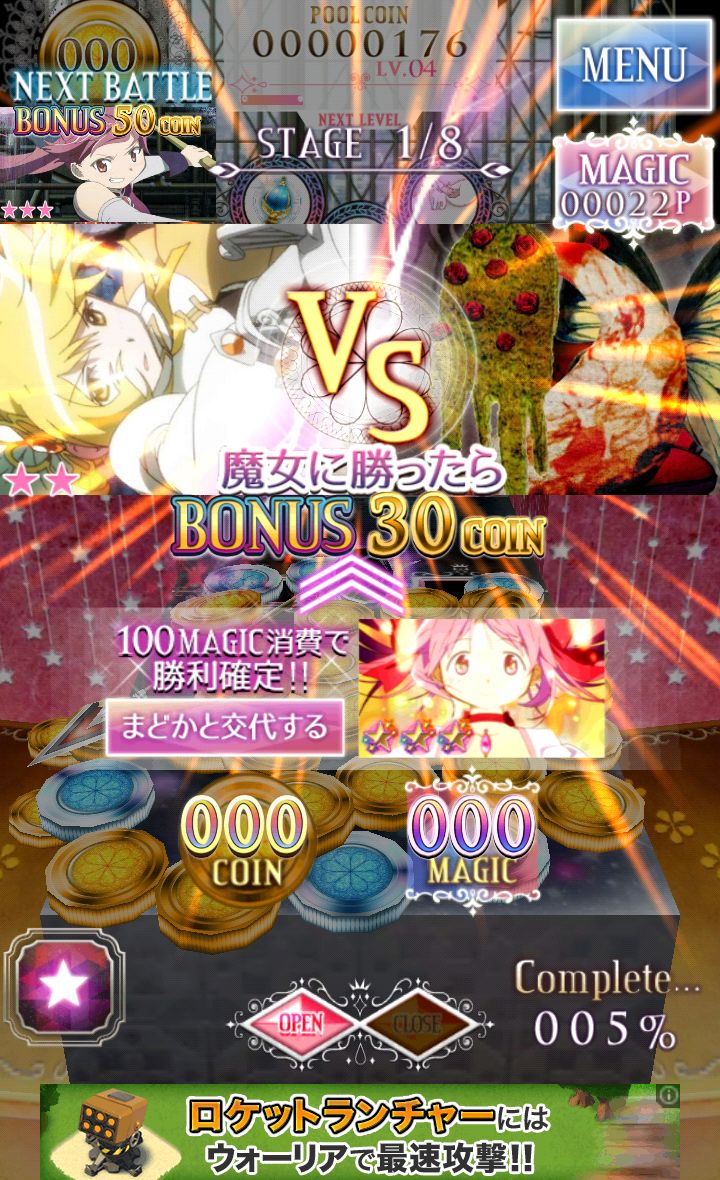 まどか☆マギカ　マジカルコイン androidアプリスクリーンショット2