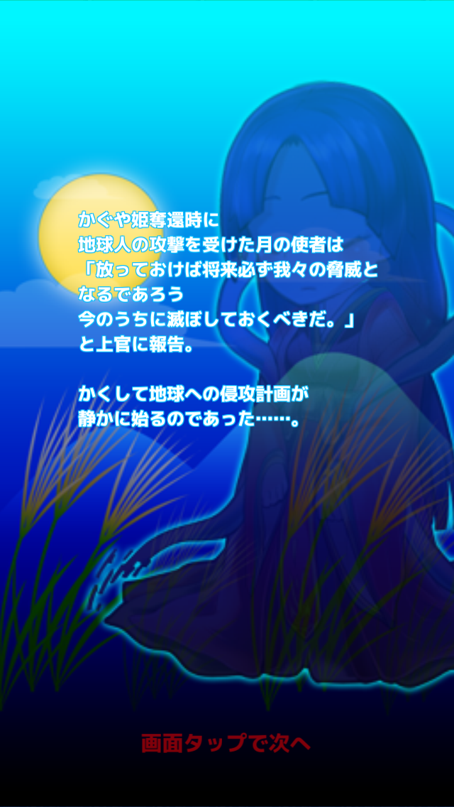 androidアプリ その後のかぐや姫攻略スクリーンショット2