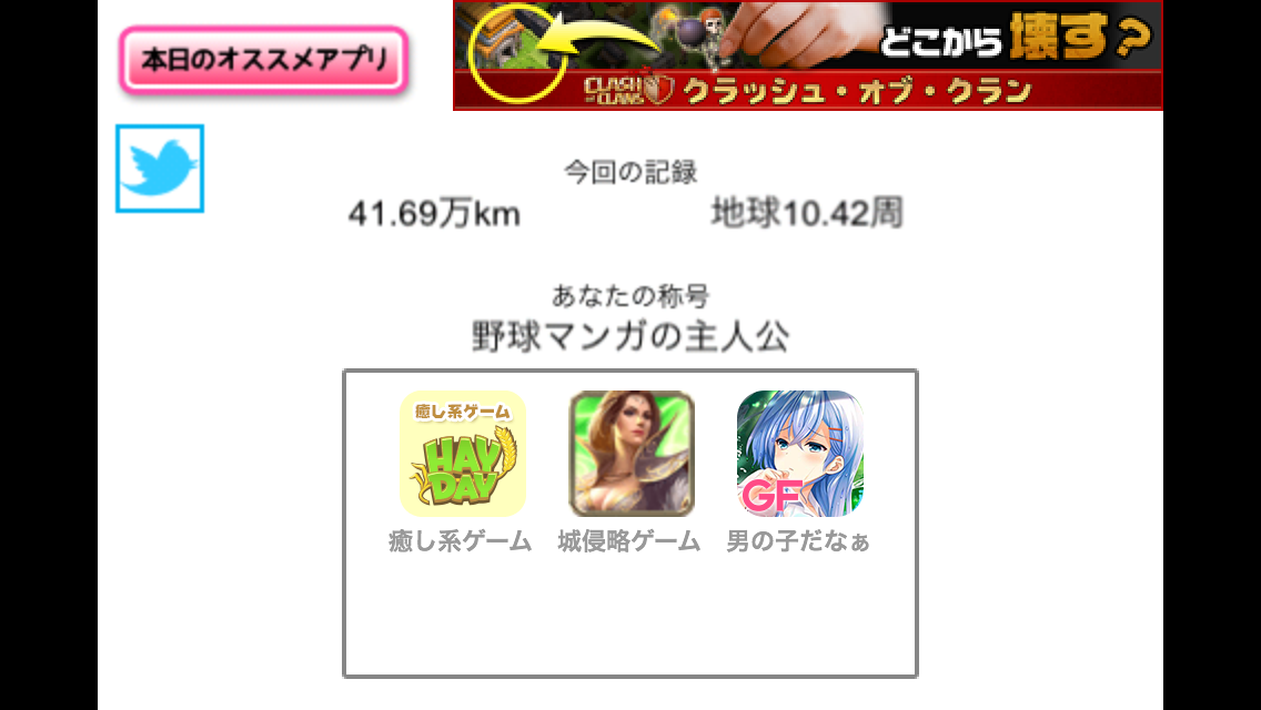 androidアプリ 魔球を打て！攻略スクリーンショット4