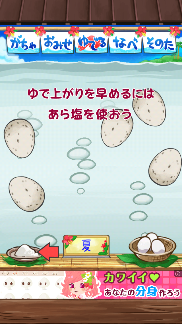 おっさん☆たまご ちょっとだけよ～夏～ androidアプリスクリーンショット3