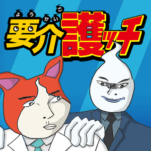 ようかいゴッチの画像