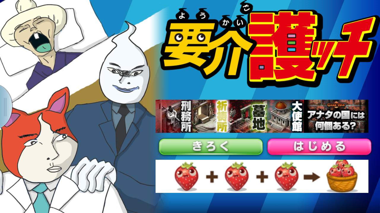 ようかいゴッチ androidアプリスクリーンショット2