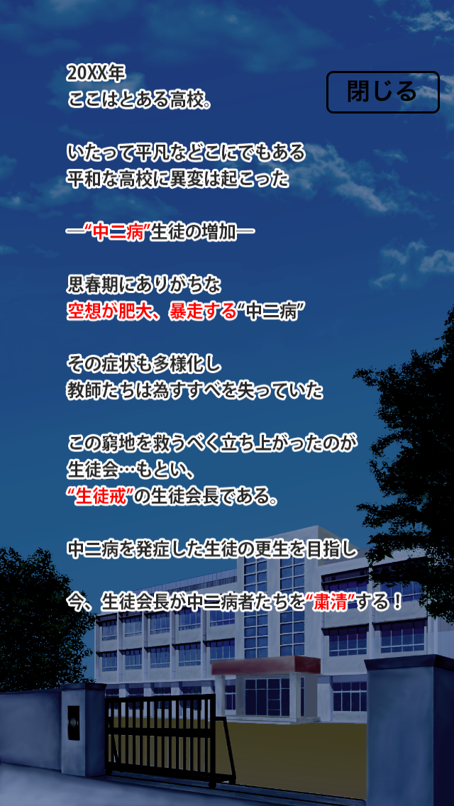 androidアプリ 中二バトル！攻略スクリーンショット1