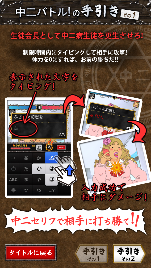 androidアプリ 中二バトル！攻略スクリーンショット2