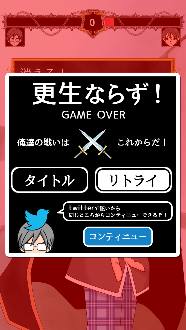 androidアプリ 中二バトル！攻略スクリーンショット6