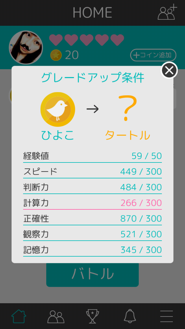 androidアプリ BrainWars (ブレインウォーズ)攻略スクリーンショット5