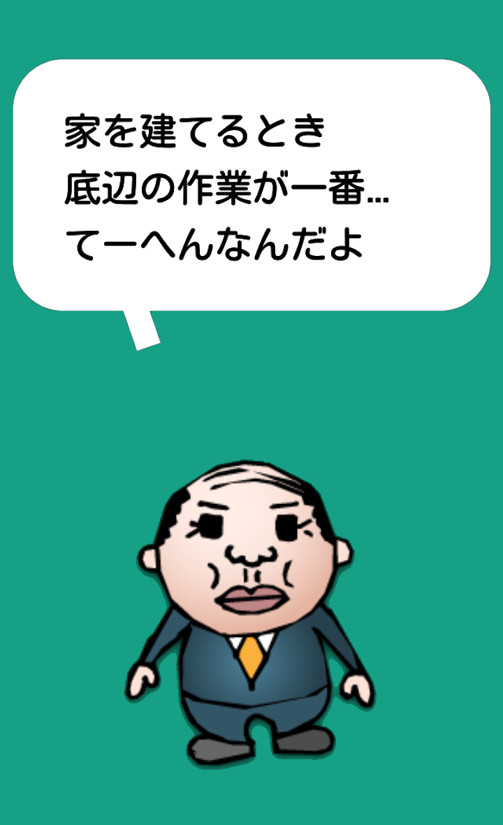 androidアプリ ストップ！おやじギャグ攻略スクリーンショット3