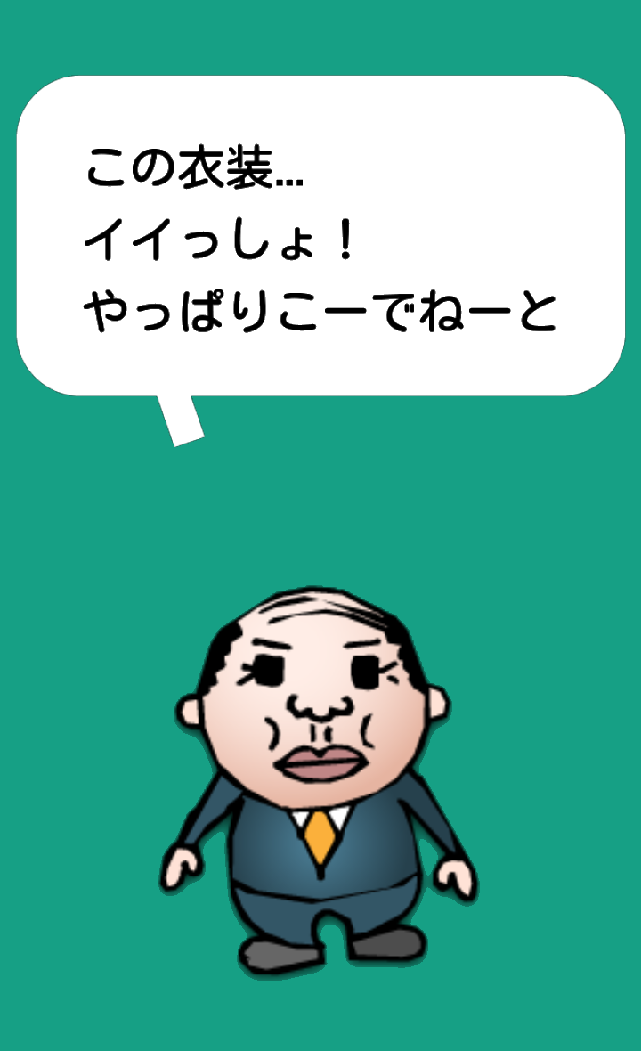 ストップ！おやじギャグ androidアプリスクリーンショット1