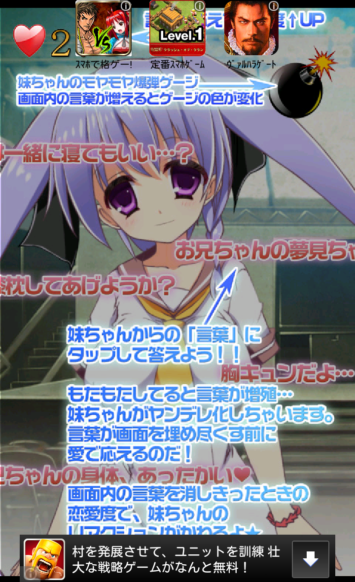 androidアプリ 史上最速恋愛ゲーム　おにいちゃんだいすき★攻略スクリーンショット1