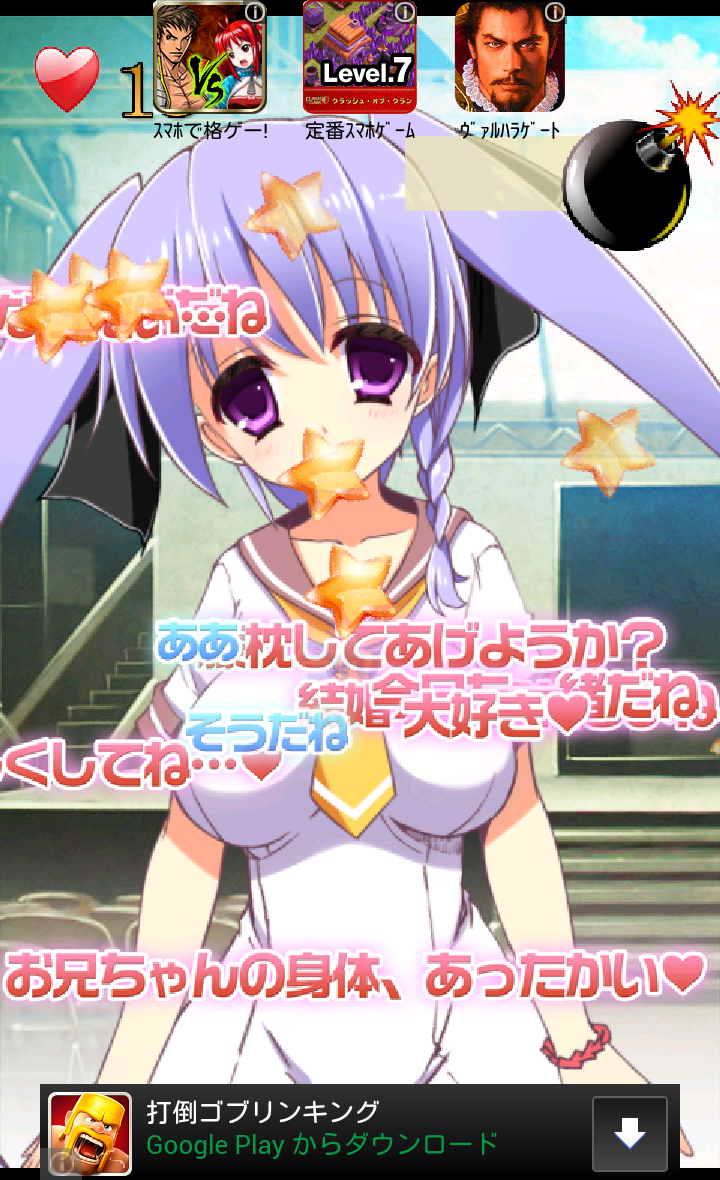 androidアプリ 史上最速恋愛ゲーム　おにいちゃんだいすき★攻略スクリーンショット2