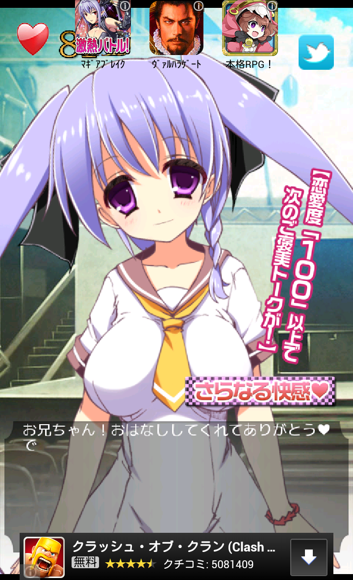 androidアプリ 史上最速恋愛ゲーム　おにいちゃんだいすき★攻略スクリーンショット4