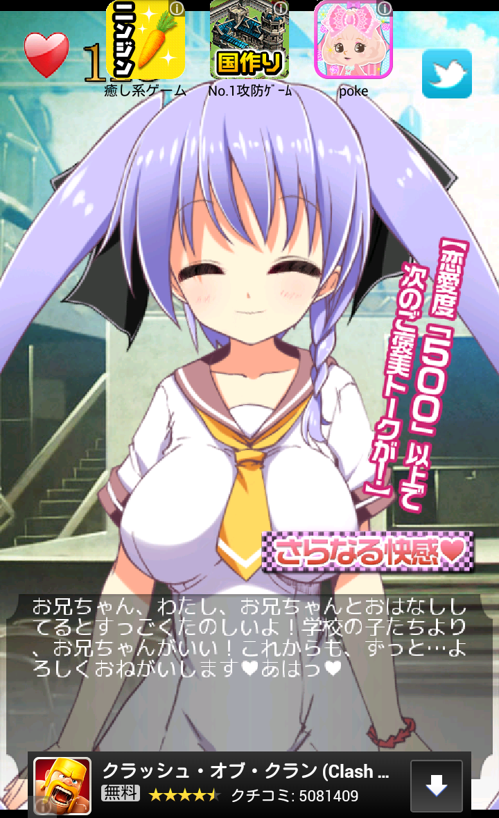androidアプリ 史上最速恋愛ゲーム　おにいちゃんだいすき★攻略スクリーンショット5