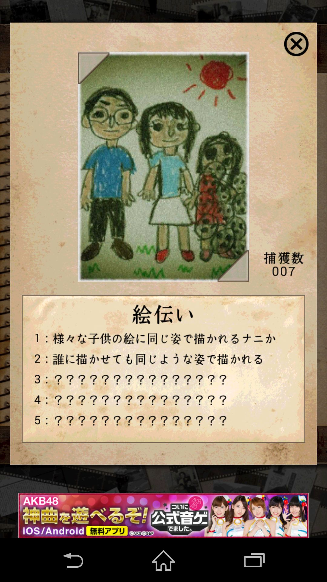 androidアプリ 闇芝居２攻略スクリーンショット5