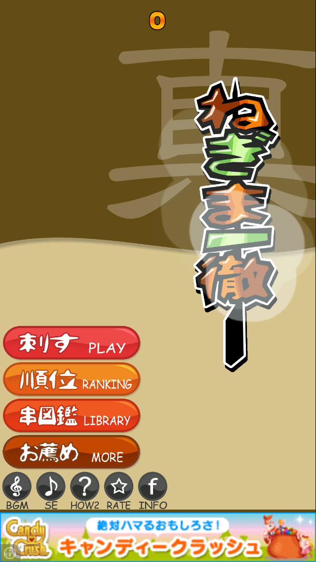 androidアプリ 真・ねぎま一徹攻略スクリーンショット1