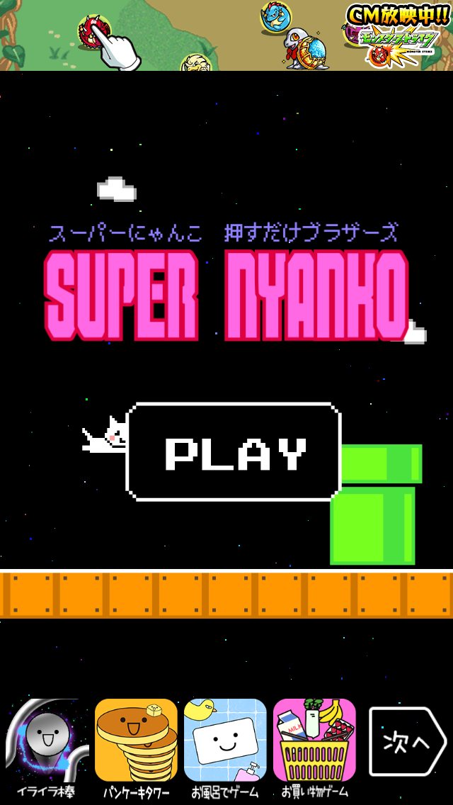 androidアプリ スーパーにゃんこ　押すだけブラザーズ攻略スクリーンショット1