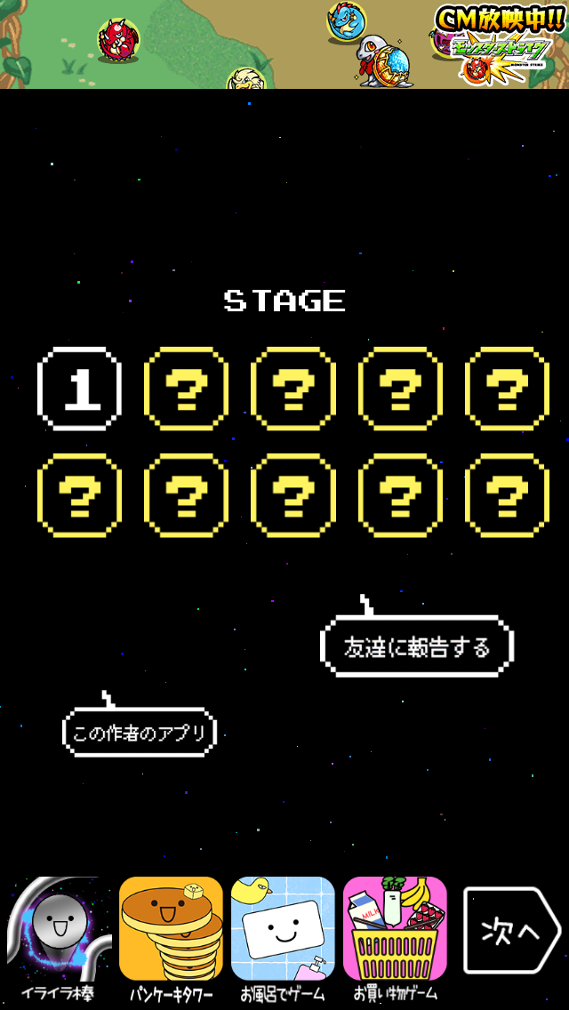 androidアプリ スーパーにゃんこ　押すだけブラザーズ攻略スクリーンショット2