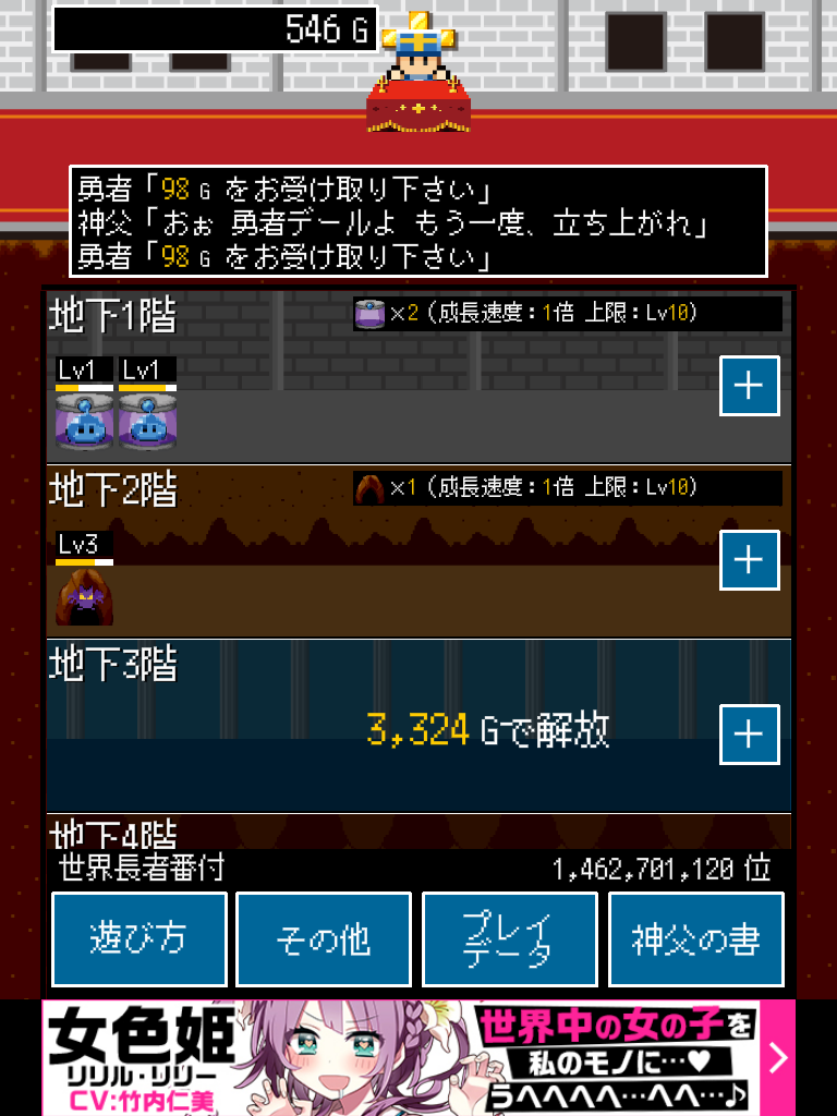 androidアプリ 神父「モンスター生産始めました」勇者「・・・」攻略スクリーンショット4