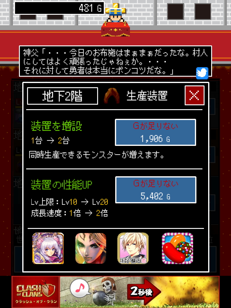 神父「モンスター生産始めました」勇者「・・・」 androidアプリスクリーンショット3