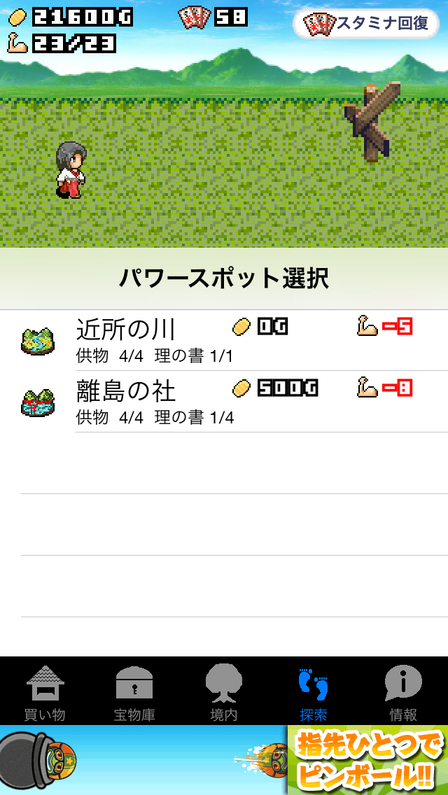 androidアプリ 再建！ ボロボロ神社攻略スクリーンショット5