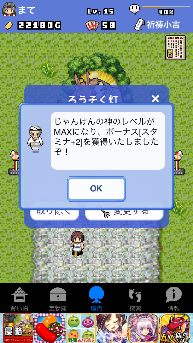 再建！ ボロボロ神社 androidアプリスクリーンショット2