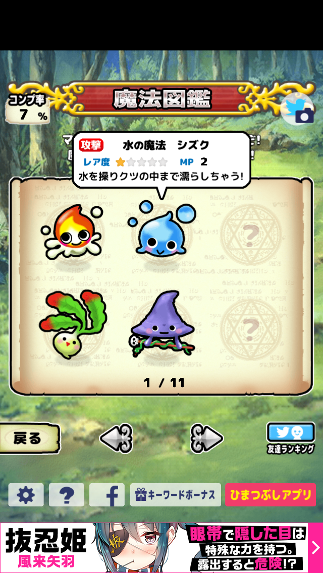 androidアプリ メテヲの魔法使い攻略スクリーンショット4