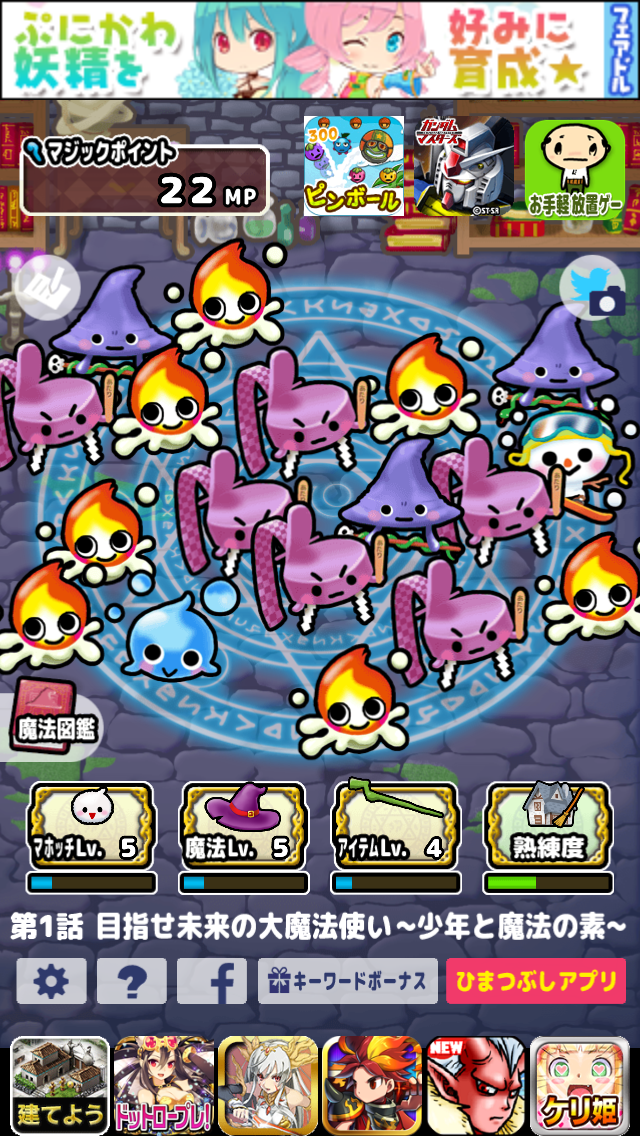 メテヲの魔法使い androidアプリスクリーンショット1