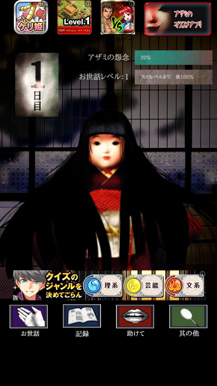androidアプリ アザミ攻略スクリーンショット2