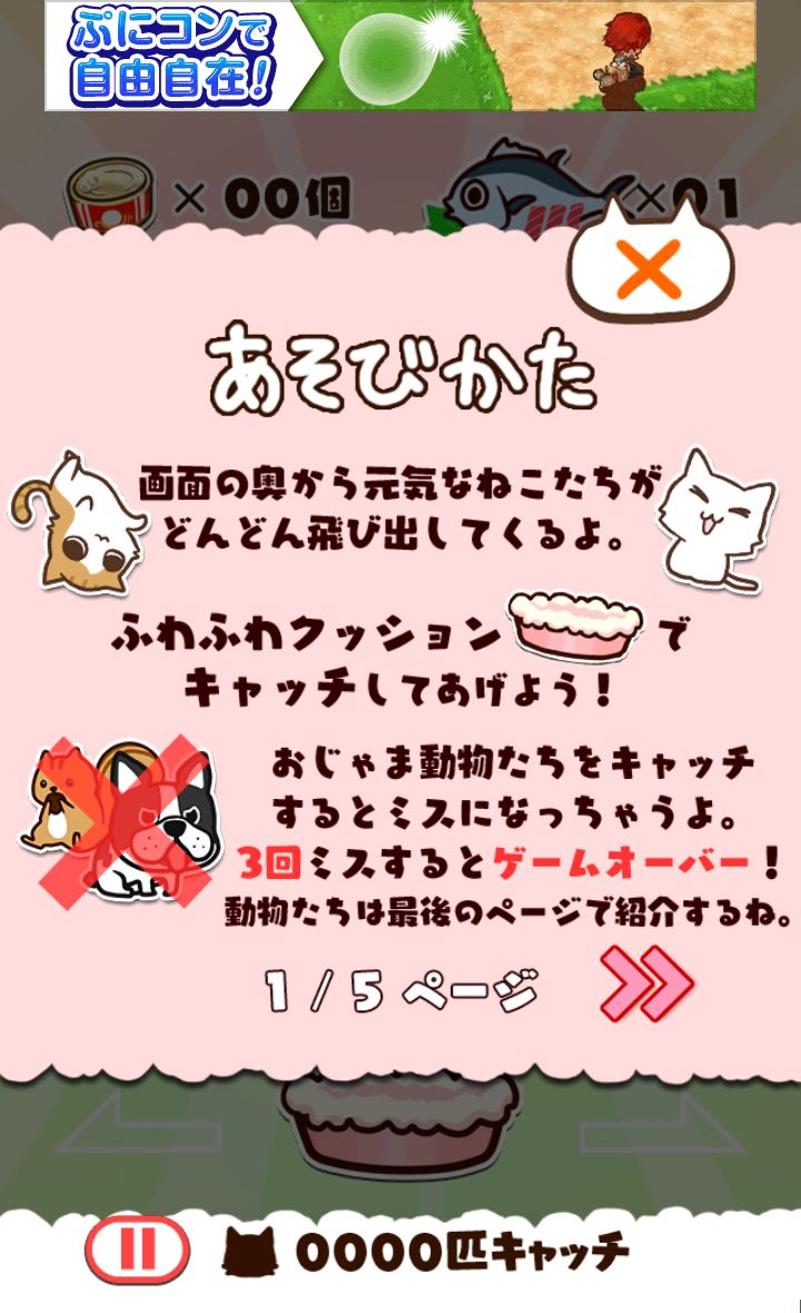 androidアプリ ねこかんコレクション攻略スクリーンショット1