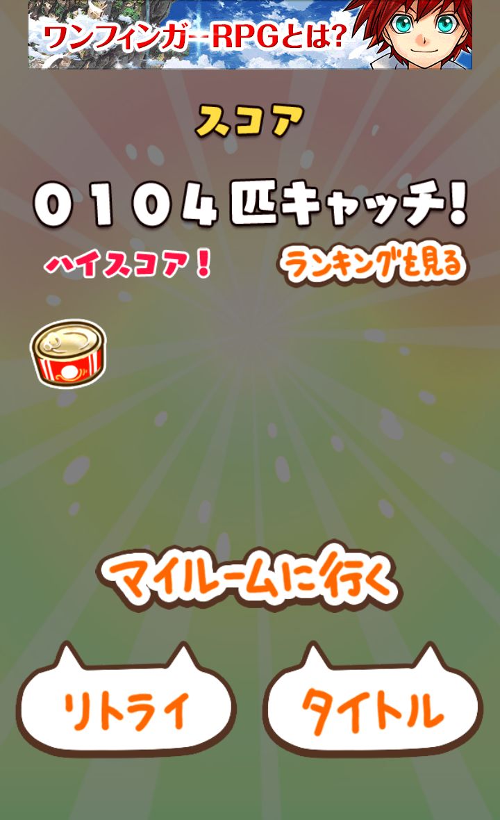 androidアプリ ねこかんコレクション攻略スクリーンショット4