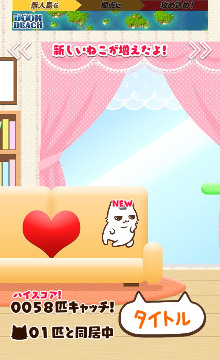 androidアプリ ねこかんコレクション攻略スクリーンショット5
