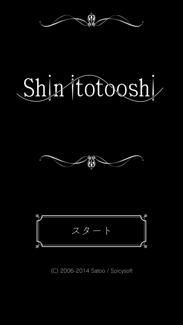 androidアプリ 新・糸通し攻略スクリーンショット1