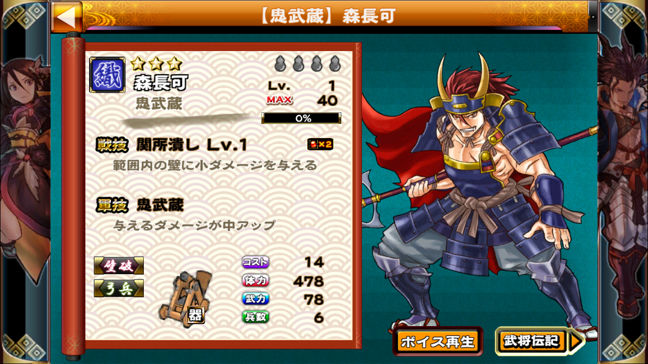 androidアプリ 戦国X（センゴククロス）攻略スクリーンショット8