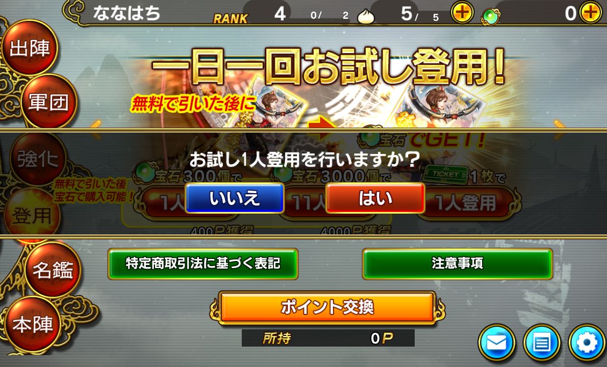 真・三國無双ブラスト androidアプリスクリーンショット3