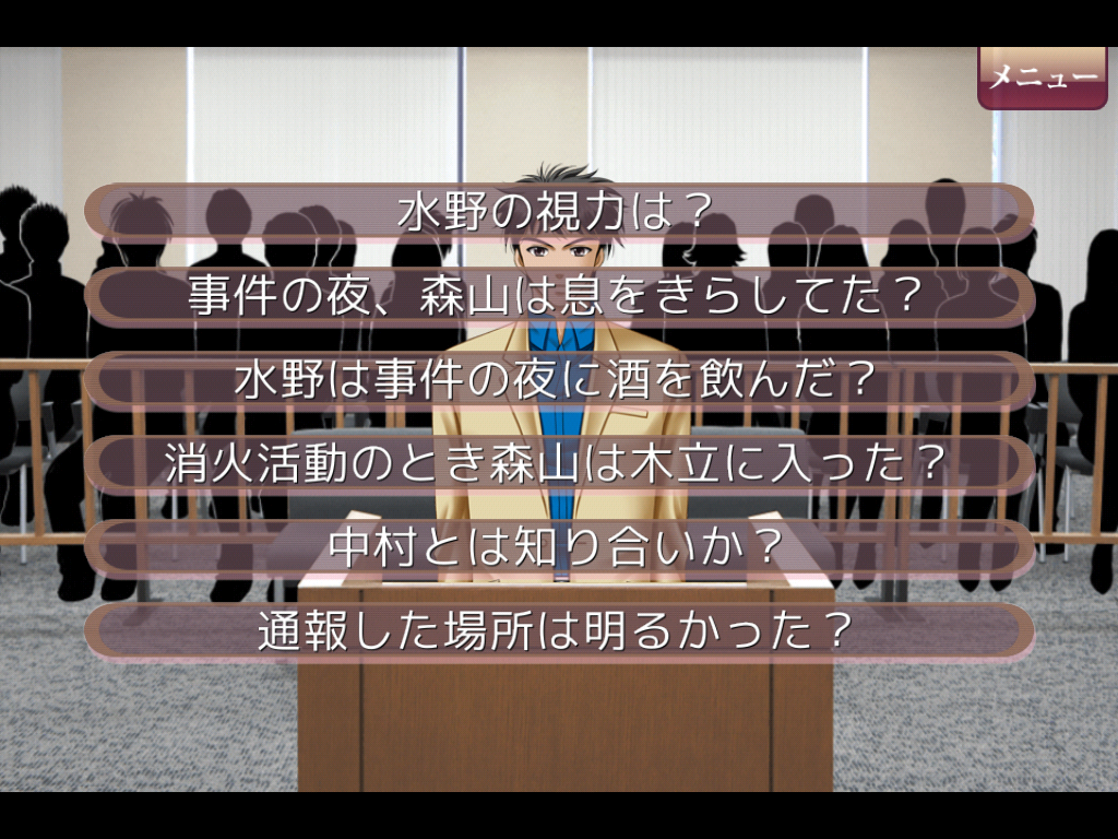 androidアプリ ゲームで裁判員！スイートホーム炎上事件攻略スクリーンショット4