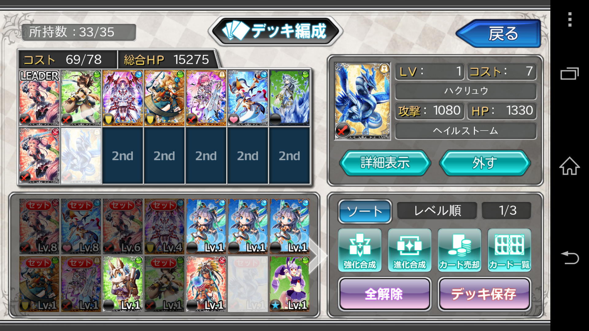androidアプリ ルミナスハーツ攻略スクリーンショット5