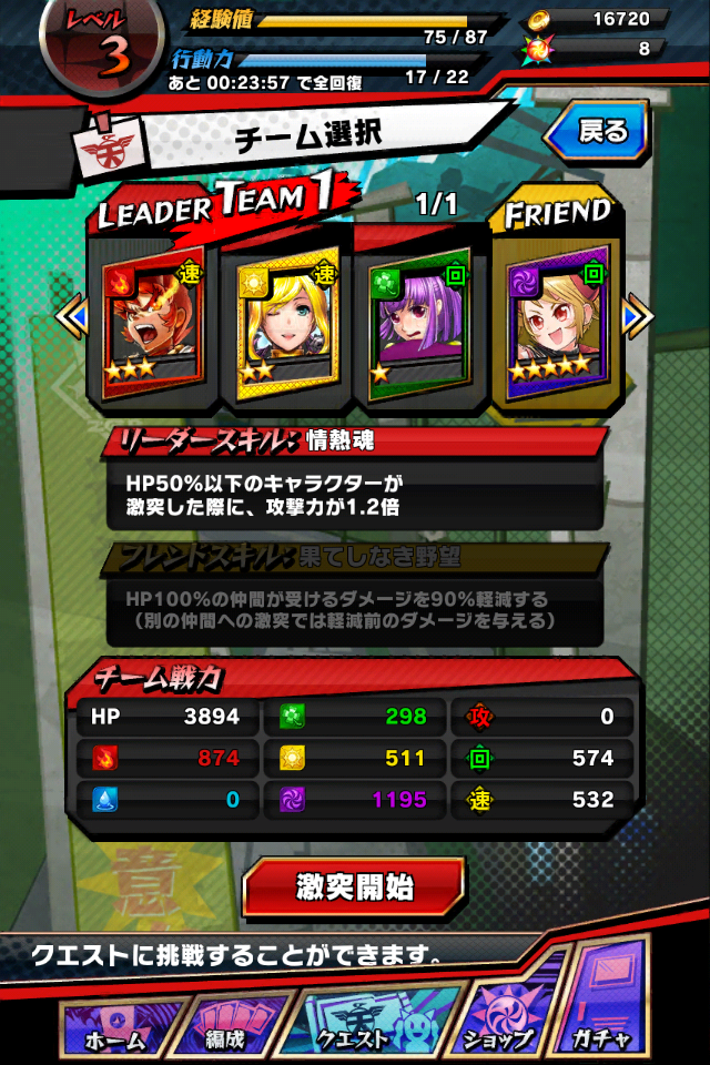 激突！ブレイク学園 androidアプリスクリーンショット3