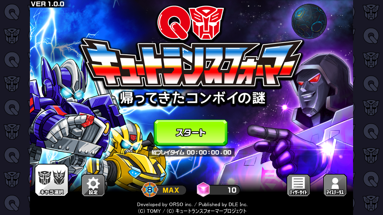 androidアプリ キュートランスフォーマー　帰ってきたコンボイの謎攻略スクリーンショット1