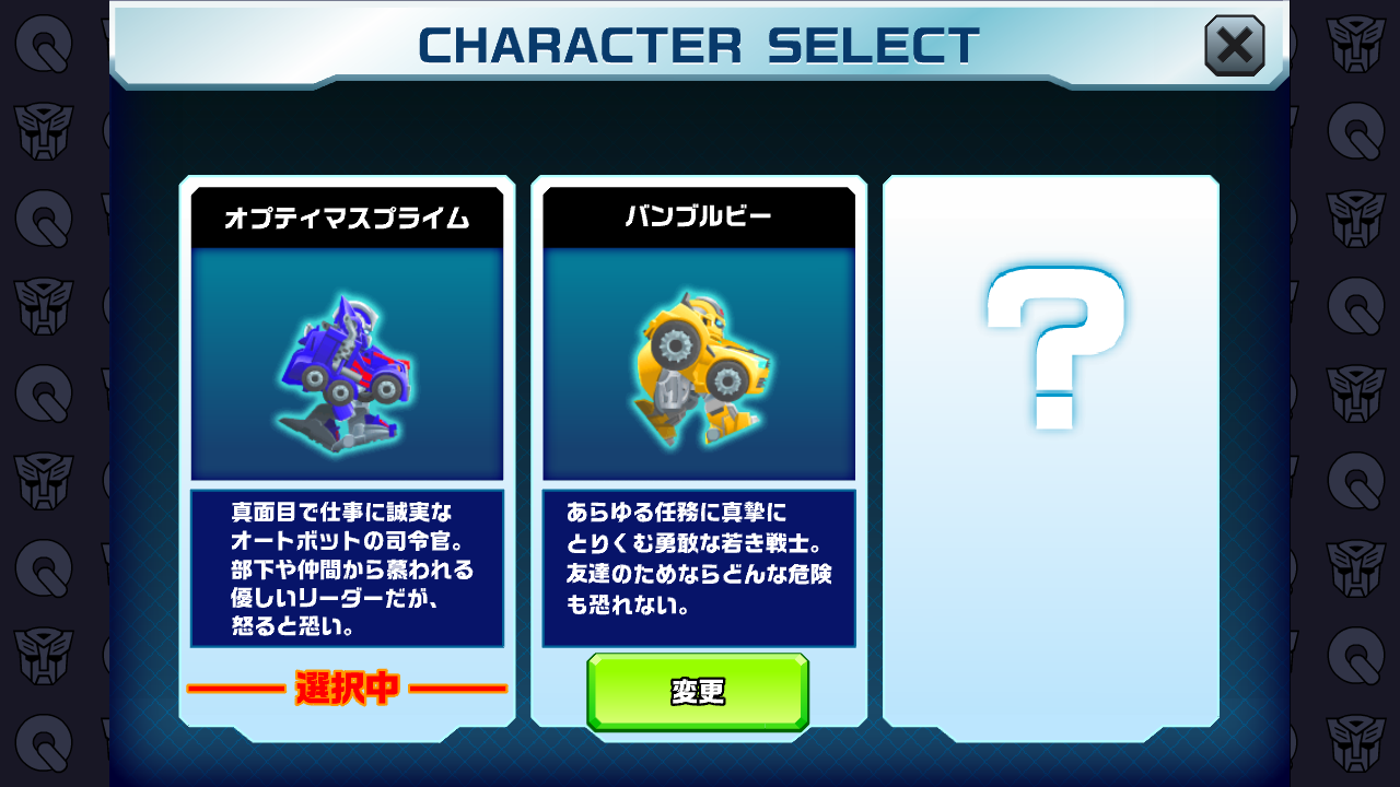 androidアプリ キュートランスフォーマー　帰ってきたコンボイの謎攻略スクリーンショット4
