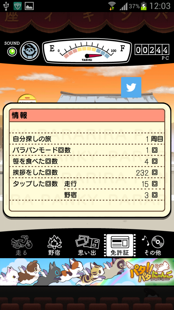 androidアプリ パラリラパンキー攻略スクリーンショット4