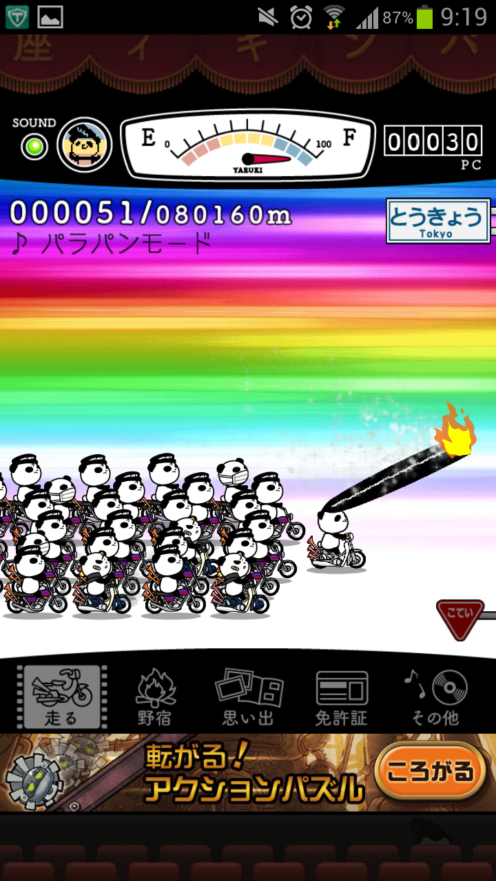 パラリラパンキー androidアプリスクリーンショット3