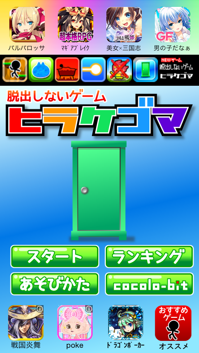 androidアプリ 脱出しないゲーム ヒラケゴマ攻略スクリーンショット1