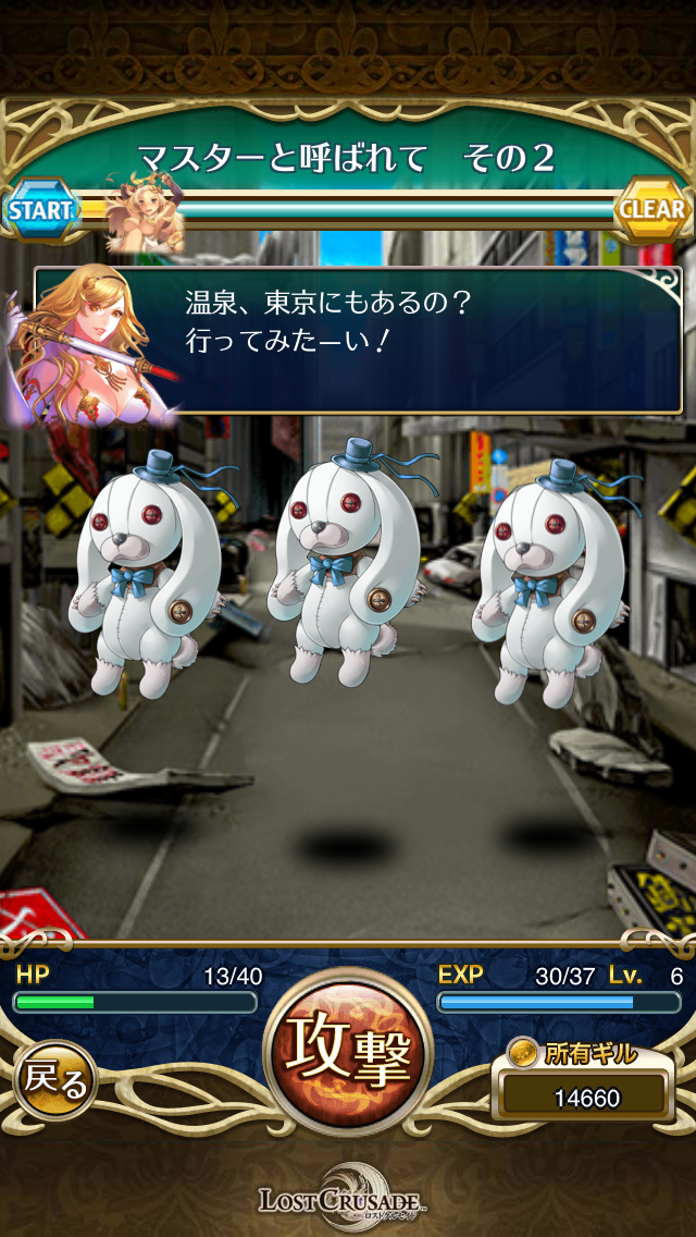 androidアプリ ロストクルセイド攻略スクリーンショット2