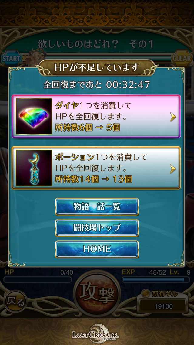 androidアプリ ロストクルセイド攻略スクリーンショット3