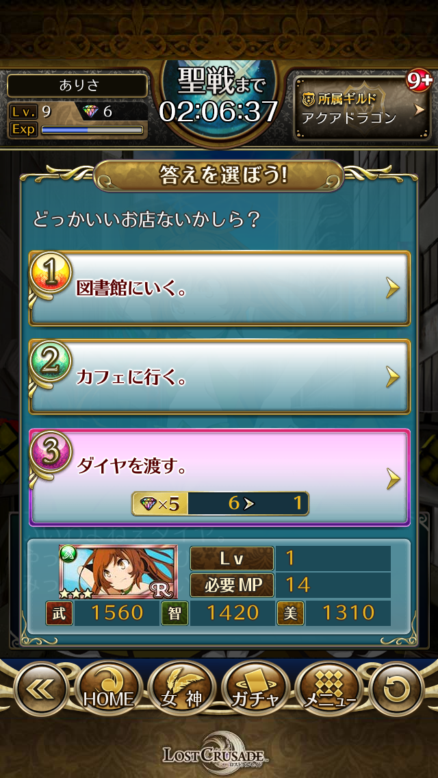androidアプリ ロストクルセイド攻略スクリーンショット4
