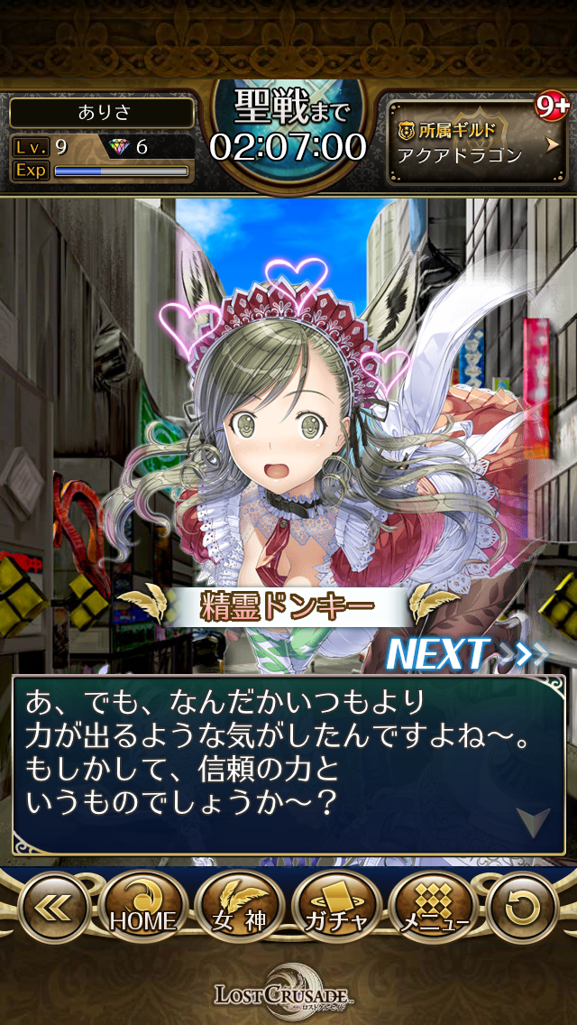 ロストクルセイド androidアプリスクリーンショット3