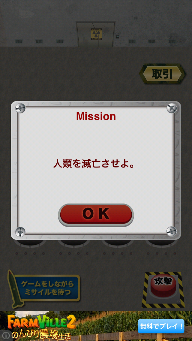 androidアプリ 人類滅亡ごっこ攻略スクリーンショット1