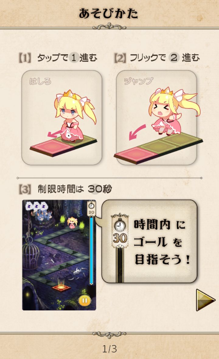androidアプリ おてんば姫と魔王の城攻略スクリーンショット1
