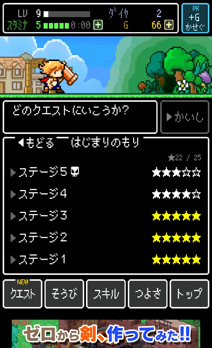 androidアプリ ハンマーズクエスト攻略スクリーンショット1